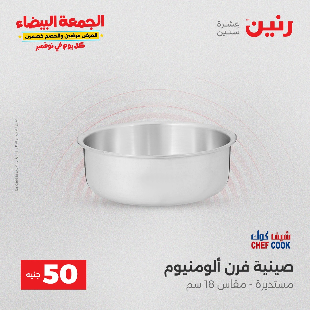 raneen offers from 2nov to 4nov 2025 عروض رنين من 2 نوفمبر حتى 4 نوفمبر 2025 صفحة رقم 31